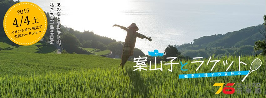 案山子とラケット4.jpg