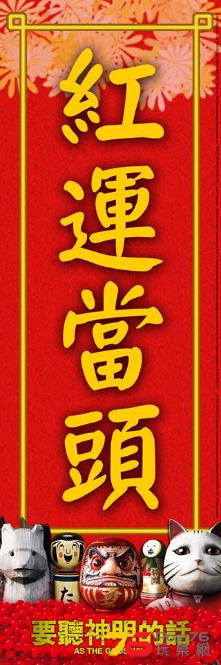 要聽神明的話2.jpg