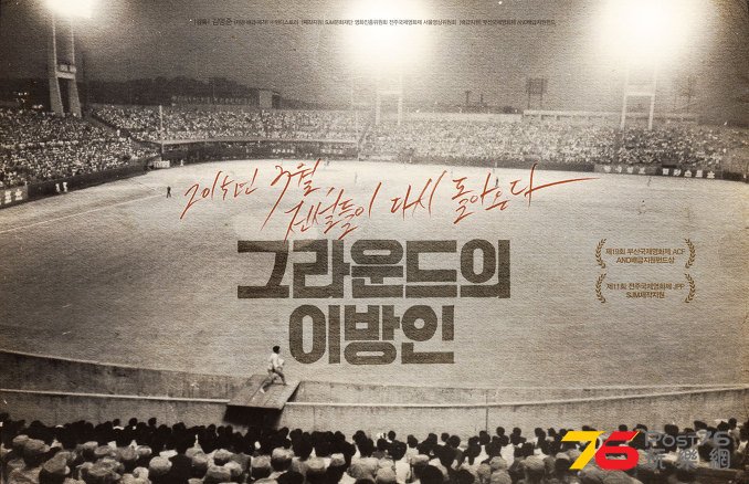 그라운드의 이방인2.jpg
