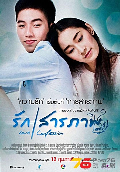 รักสารภาพ.jpg