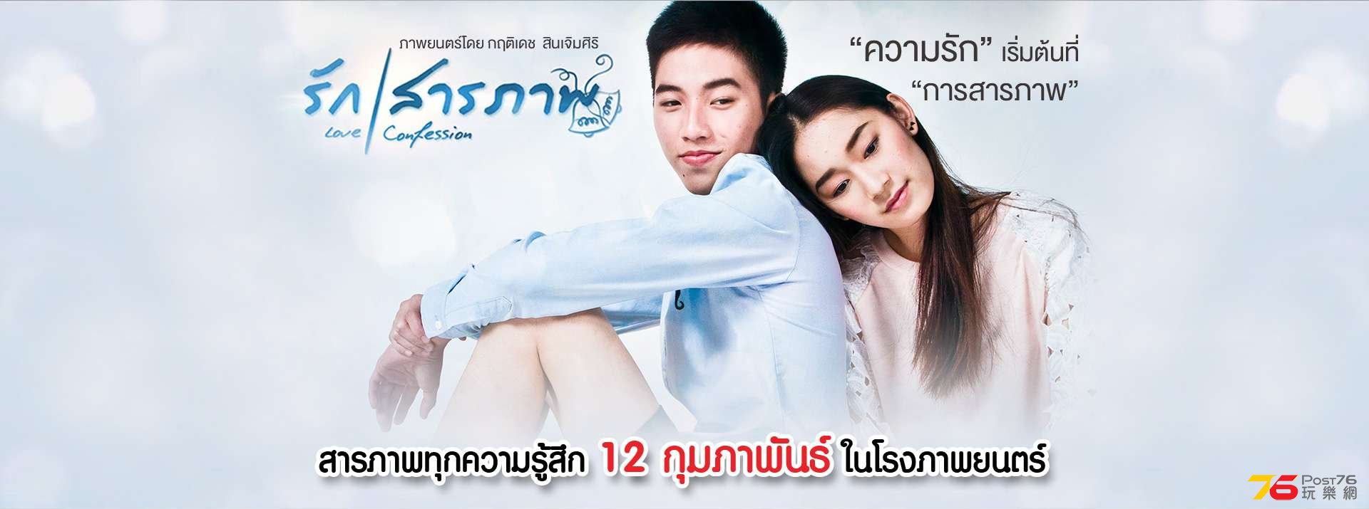 รักสารภาพ2.jpg
