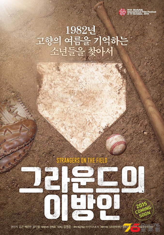 그라운드의 이방인 2.jpg