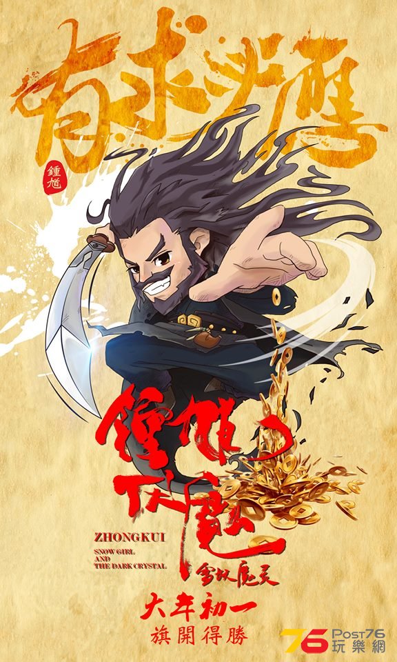 鍾馗伏魔‬.jpg