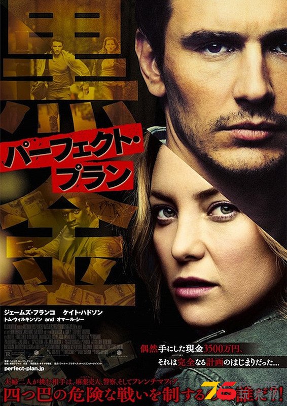パーフェクト・プラン.jpg