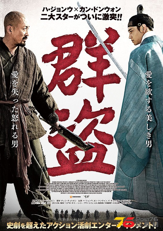 群盗.jpg