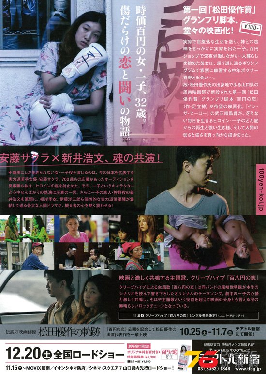 百円の恋.jpg