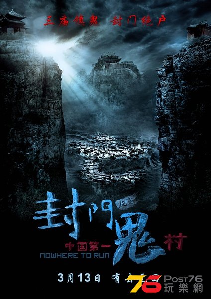 封門詭影.jpg