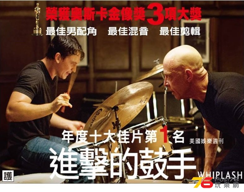 進擊的鼓手.jpg