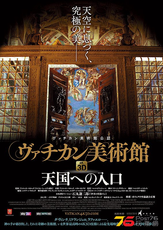 ヴァチカン美術館4K3D 天国への入口.jpg