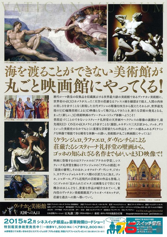 ヴァチカン美術館4K3D 天国への入口2.jpg