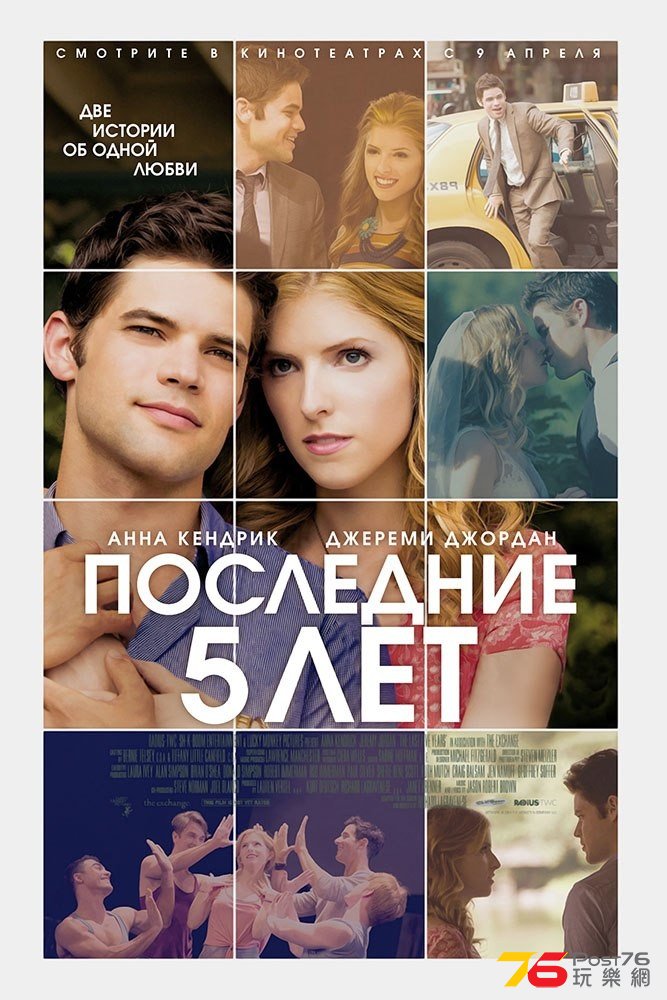 Последние пять лет.jpg