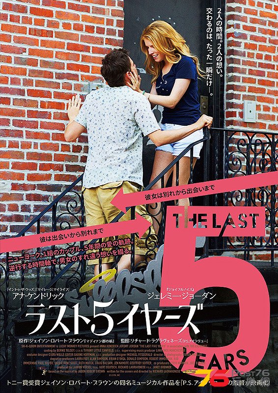 ラスト5イヤーズ2.jpg
