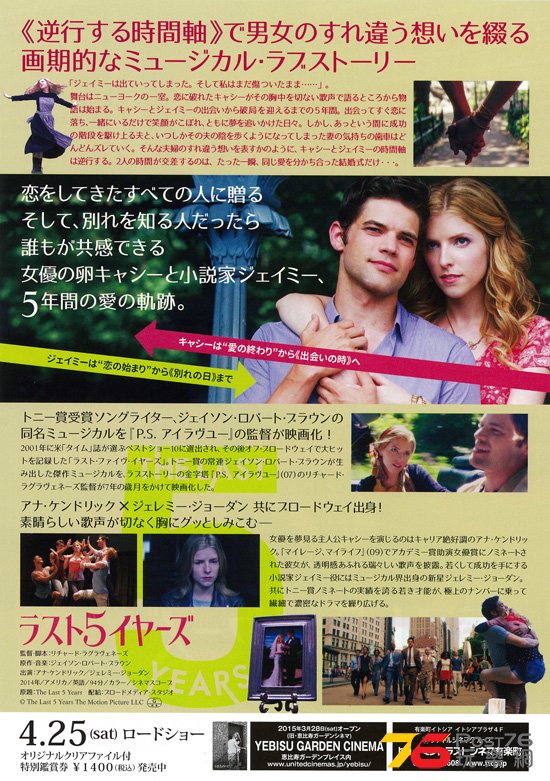 ラスト5イヤーズ 3.jpg