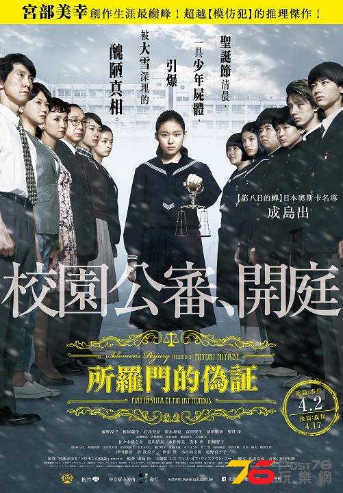 所羅門的偽證.jpg