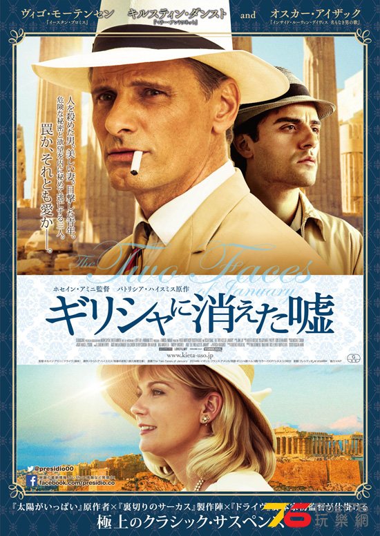 The Two Faces of January jp.jpg