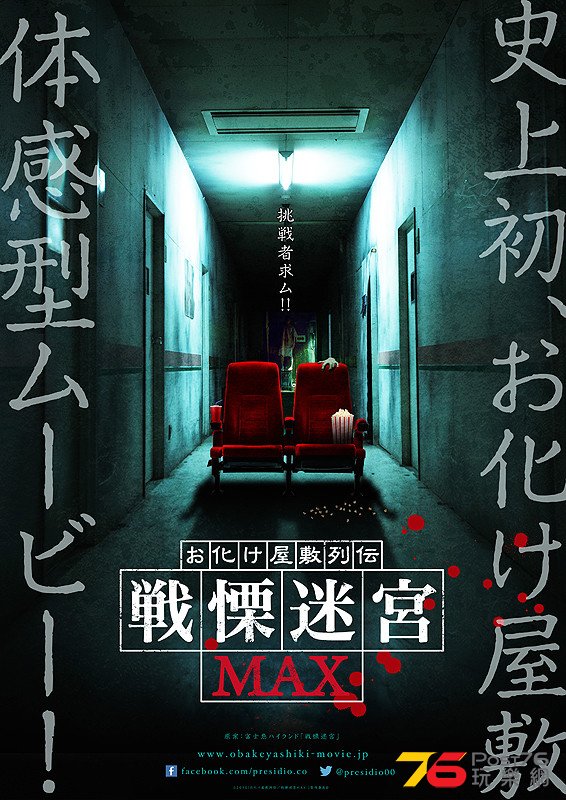 お化け屋敷列伝 戦慄迷宮MAX.jpg