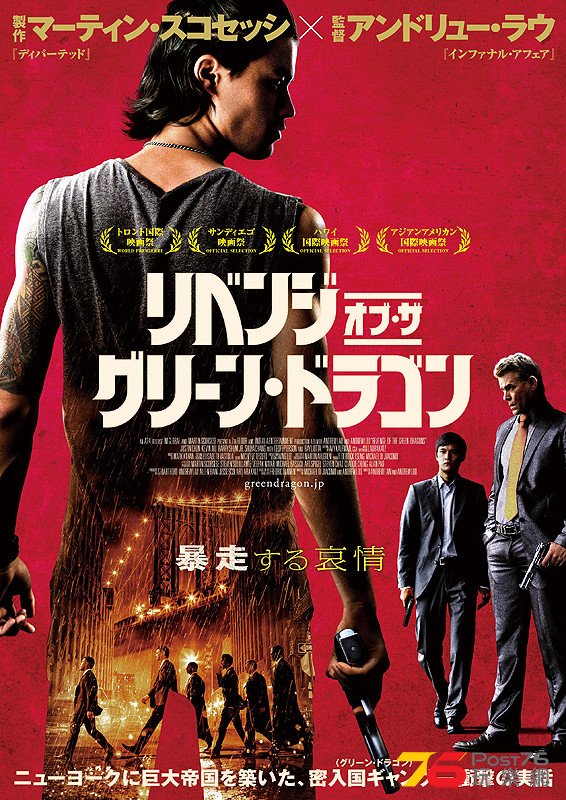 リベンジ・オブ・ザ・グリーン・ドラゴン.jpg