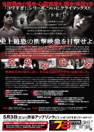 戦慄怪奇ファイル コワすぎ！最終章2.jpg