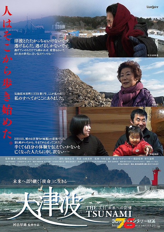 大津波 3.11 未来への記憶.jpg