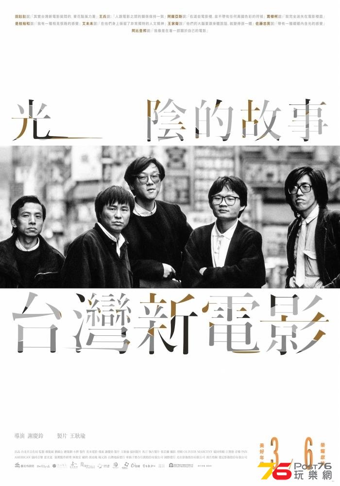 光陰的故事 台灣新電影.jpg