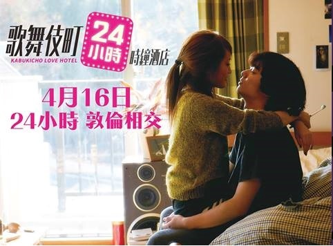歌舞伎町24小時時鐘酒店1.jpg