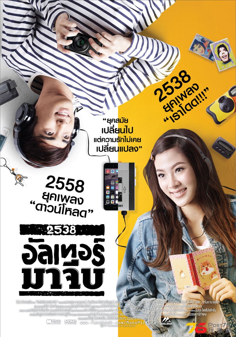 2538 อัลเทอร์มาจีบ.jpg