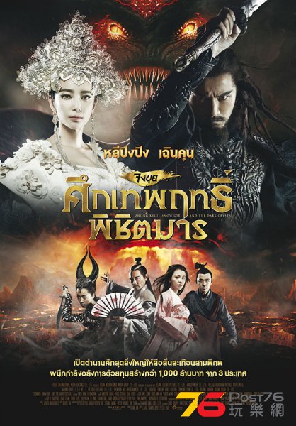 จงขุย ศึกเทพฤทธิ์พิชิตมาร.jpg