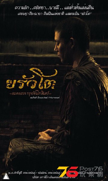 ขรัวโต อมตะเถระกรุงรัตนโกสินทร์.jpg.jpg