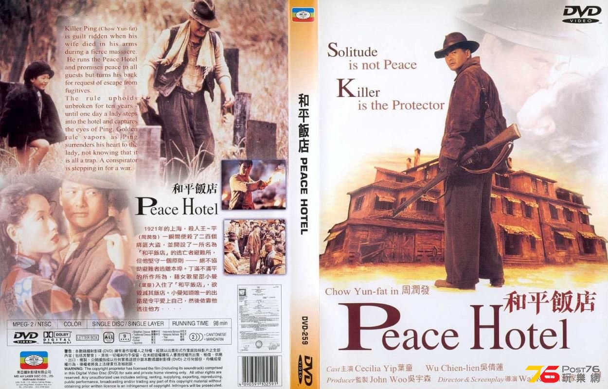 Peace_Hotel_dvdcover.jpg