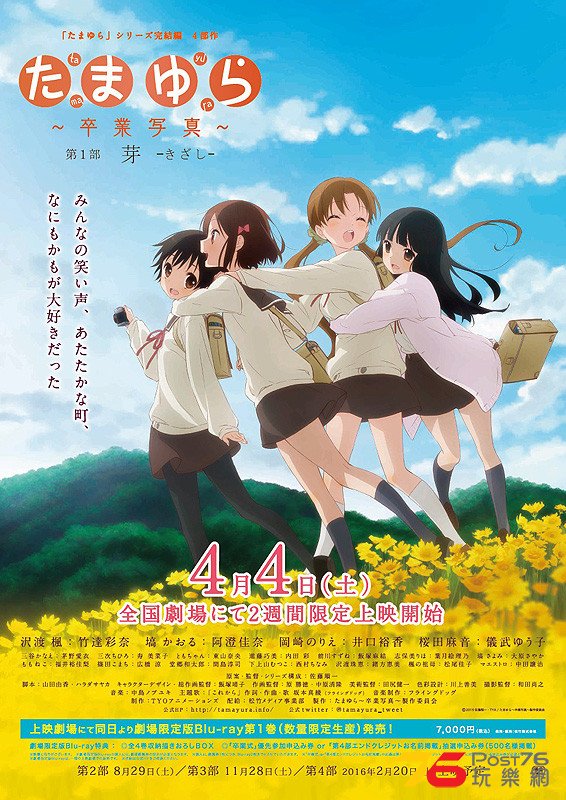 たまゆら　卒業写真　第1部　芽　きざし.jpg