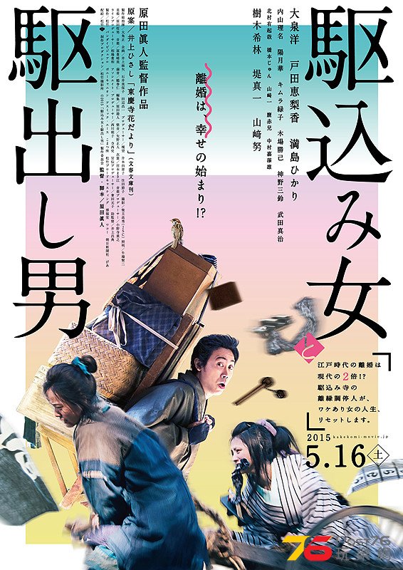 駆込み女と駆出し男1.jpg
