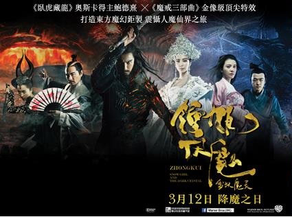 鍾馗伏魔‬2.jpg