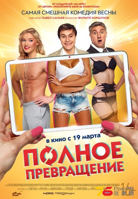 Полное превращение.jpg