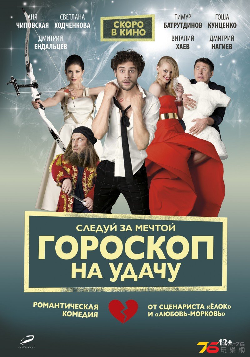 Гороскоп на удачу2.jpg