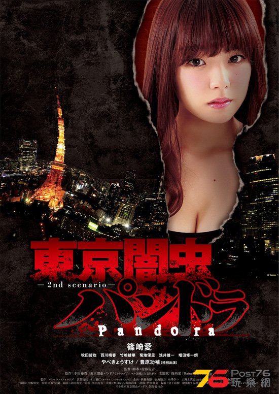 東京闇虫パンドラ.jpg