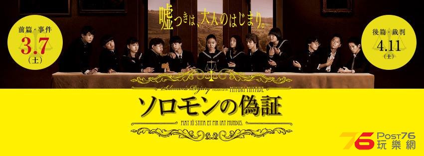 ソロモンの偽証2.jpg
