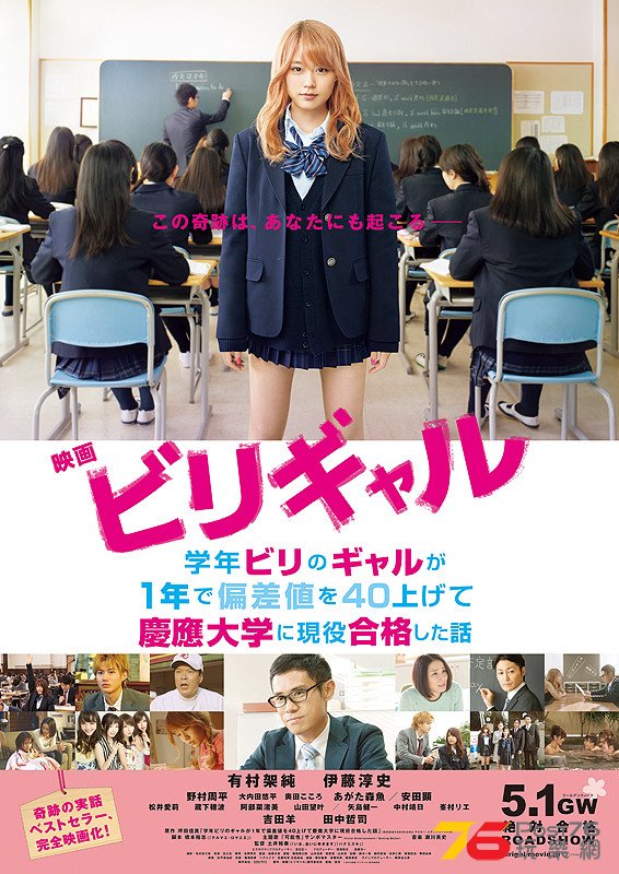 ビリギャル.jpg