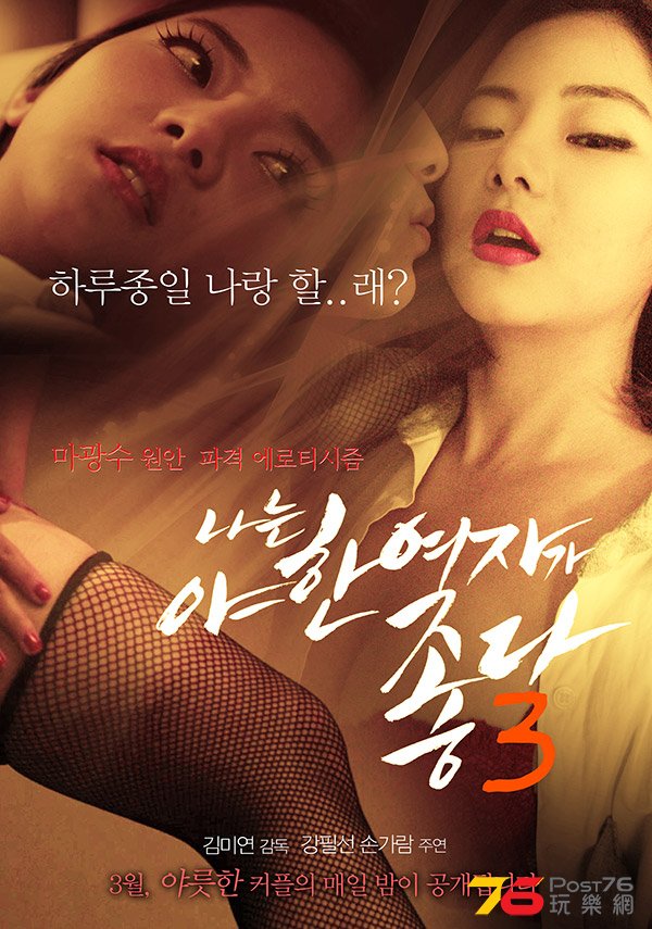 나는 야한 여자가 좋다 3.jpg