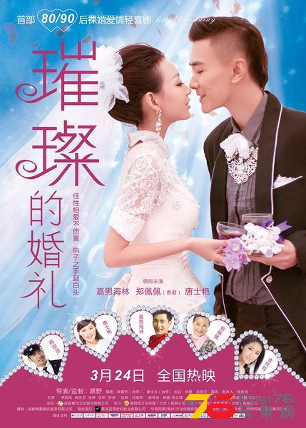 璀璨的婚禮1.jpg