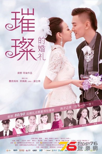 璀璨的婚禮3.jpg