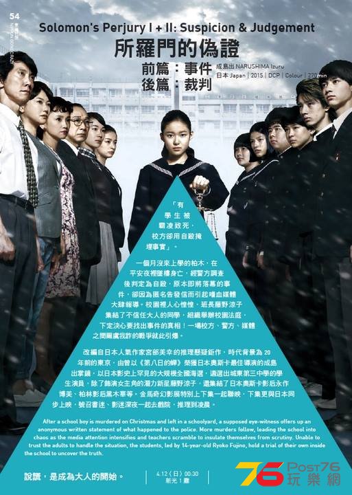 所羅們的偽證.jpg