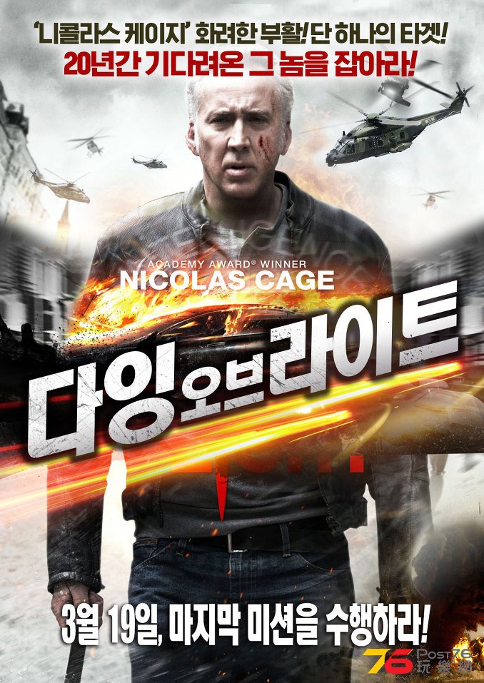 다잉 오브 라이트.jpg