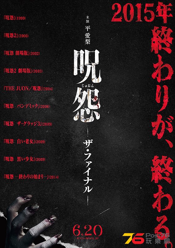 呪怨　ザ・ファイナル.jpg