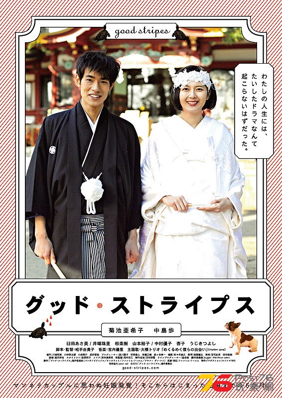 グッド・ストライプス.jpg