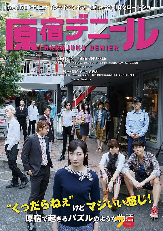 原宿デニール 1.jpg