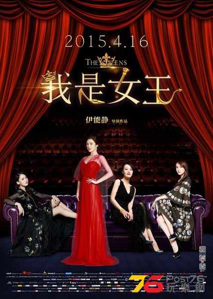 我是女王.jpg