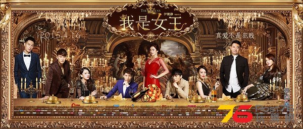我是女王3.jpg