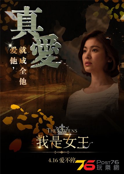 我是女王6.jpg