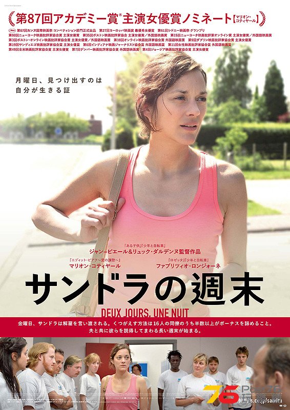 サンドラの週末 2.jpg