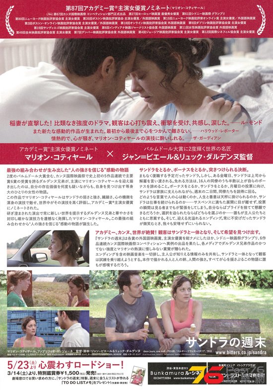 サンドラの週末 3.jpg